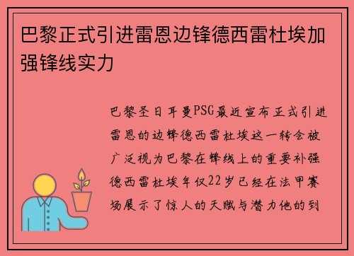 巴黎正式引进雷恩边锋德西雷杜埃加强锋线实力 巴黎正式引进雷恩边锋德西雷杜埃加强锋线实力