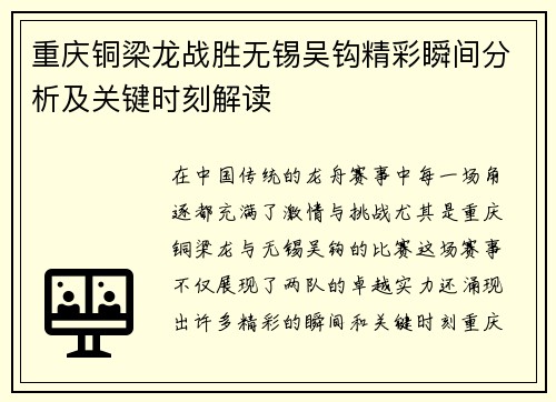 重庆铜梁龙战胜无锡吴钩精彩瞬间分析及关键时刻解读