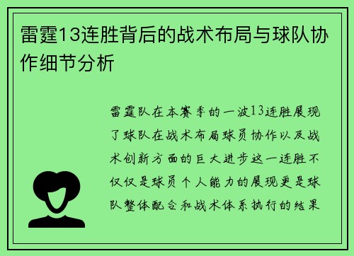 雷霆13连胜背后的战术布局与球队协作细节分析