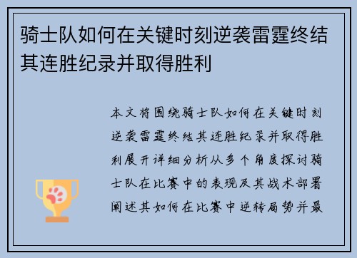 骑士队如何在关键时刻逆袭雷霆终结其连胜纪录并取得胜利